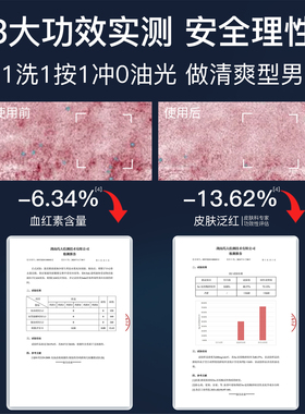 尊界男士清爽控油氨基酸洁面乳