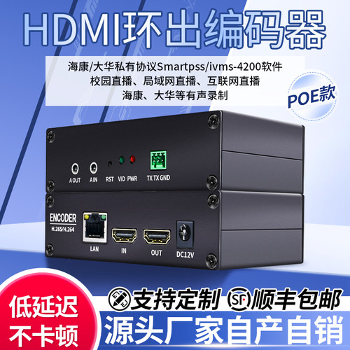 H.265编码器 电脑/收银机/财务录屏器rtsp/UDP/webRTC/ONVIF国标GB28181 兼容海康/大华私有协议 添加VNR储存 - 图1