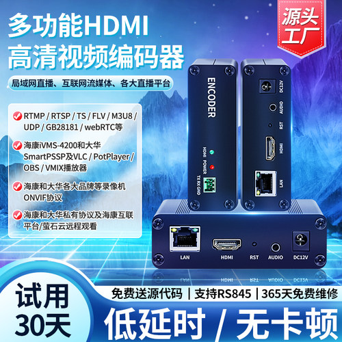 H.265编码器 电脑/收银机/财务录屏器rtsp/UDP/webRTC/ONVIF国标GB28181 兼容海康/大华私有协议 添加VNR储存 - 图2