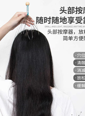 九爪头皮按摩器灵魂提取神器