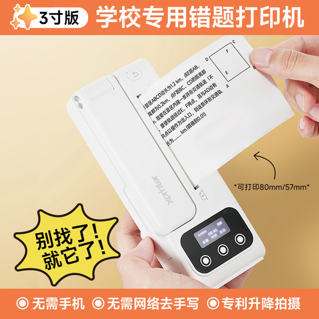 New Xinye A01 Ultra-clear Wrong Question Printer for junior and senior high school students, no need for mobile phones to take photos, portable Wrong Questions, Free Copying Artifacts, Smart Mini Small Bear Meow Meow Scan Printer New Xinye A01 Ultra-clear Wrong Question Printer for junior and senior high school students, no need for mobile phones to take photos, portable Wrong Questions, Free Copying Artifacts, Smart Mini Small Bear Meow Meow Scan Printer