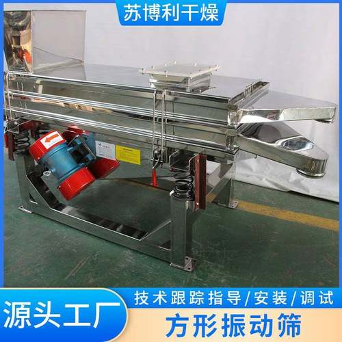 供应粉体颗粒直线筛不锈钢方形振动筛食品医药粉末筛选设备 - 图1