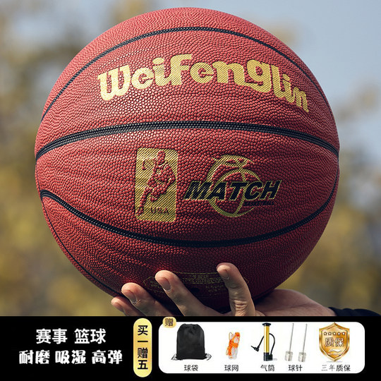 篮球正品真皮手感专业7号成人比赛专用吸湿防滑6号小学生5号儿童