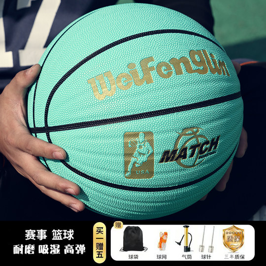 篮球正品真皮手感专业7号成人比赛专用吸湿防滑6号小学生5号儿童