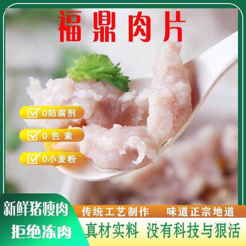 正宗福建福鼎肉片瘦肉丸半成品特产小吃商用肉羹速食美食猪肉羹,淘宝优惠券,粉丝福利购,淘宝优惠卷
