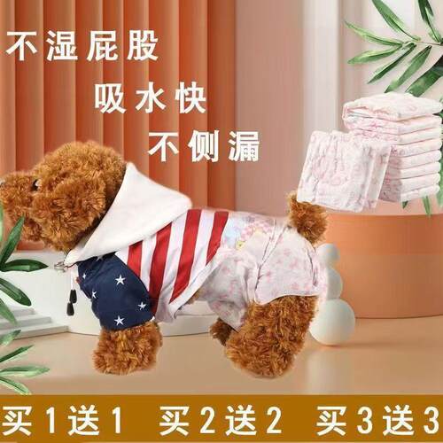 公狗专用纸尿裤狗狗尿不湿泰迪小型犬宠物生理裤礼貌带尿片防乱尿 - 图1