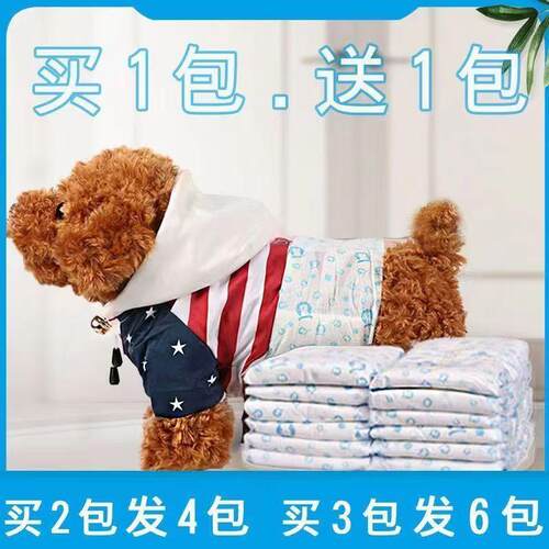 公狗专用纸尿裤狗狗尿不湿泰迪小型犬宠物生理裤礼貌带尿片防乱尿 - 图0