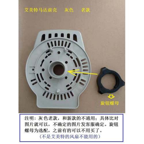 艾美特电风扇XS40AT2 S314AT2 FS4023T2-11马达前壳电机外壳配件 - 图0