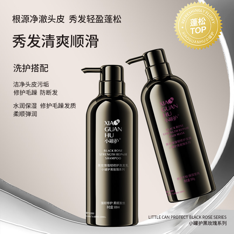 【香菇来了】小罐护黑玫瑰蓬松丰盈柔顺洗发水+修护发膜,淘宝优惠券,粉丝福利购,淘宝优惠卷