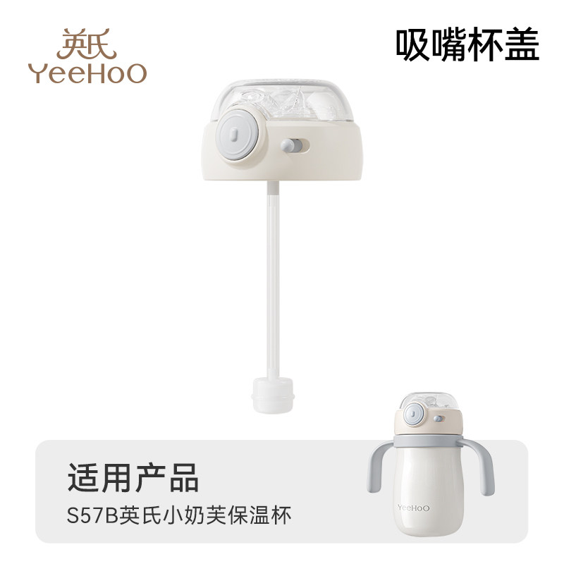 英氏水杯保温杯牛奶杯吸嘴吸管杯盖重力球密封圈鸭嘴配件,淘宝优惠券,粉丝福利购,淘宝优惠卷