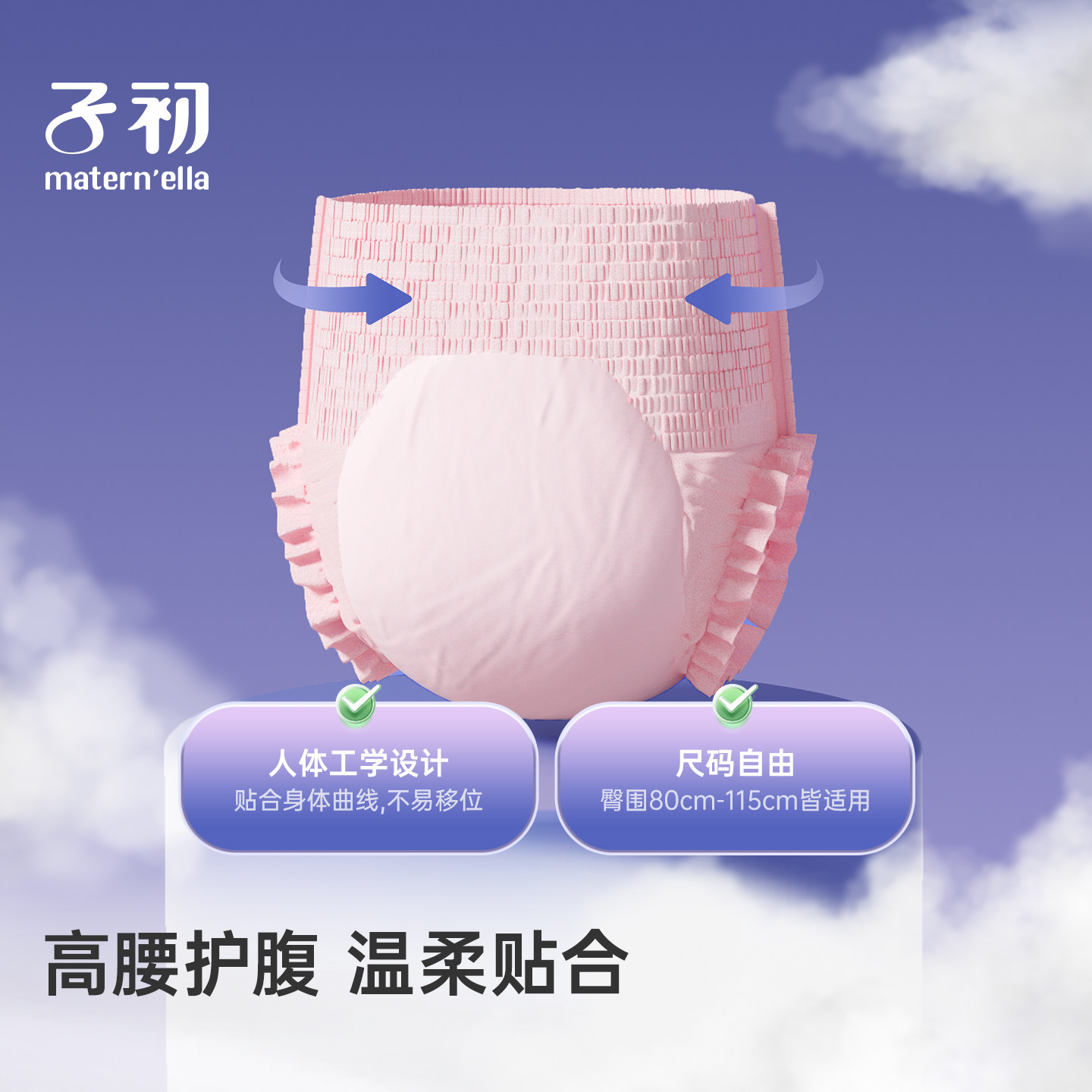 子初安睡裤孕产妇专用安心防漏夜用大码卫生巾女经期用姨妈巾拉拉