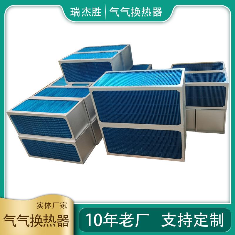 烘干余热回收器热能转换铝芯式换热器显热换热器气气换热器 - 图0