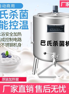 商用不锈钢巴氏杀菌机水浴加热