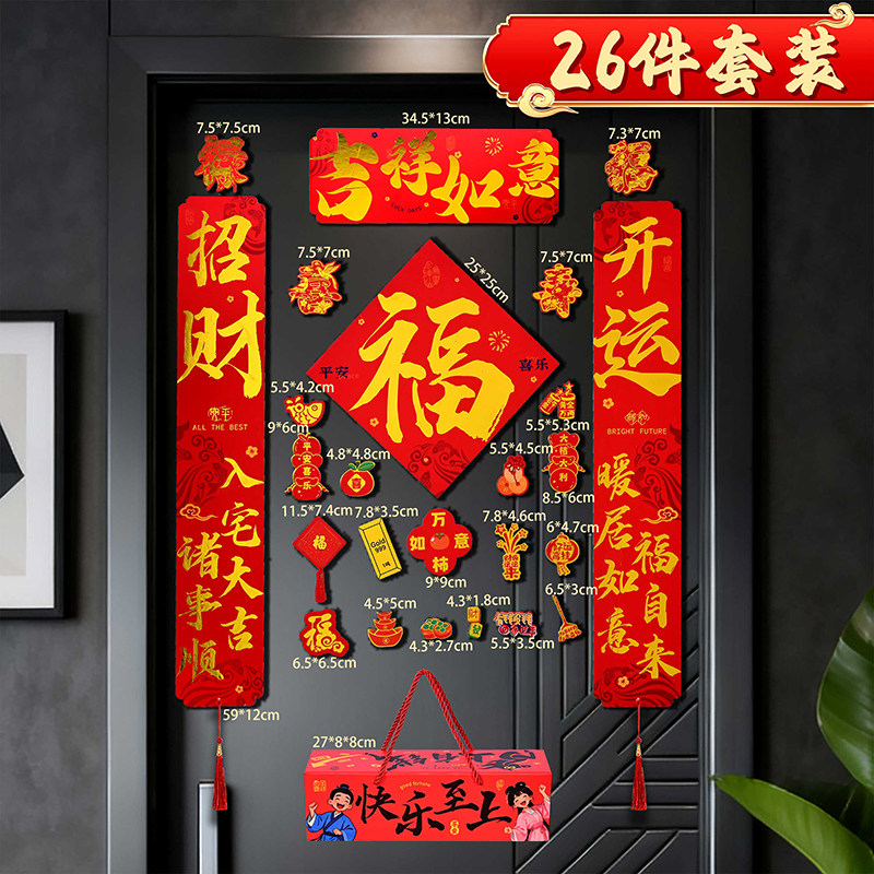 蛇年对联大礼包新款背胶对联防晒防撕爆款春联防水uv新年春联礼盒