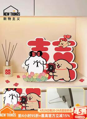 可爱线条小狗囍字摆件情侣订婚桌面摆台新婚结婚婚房布置装饰礼物