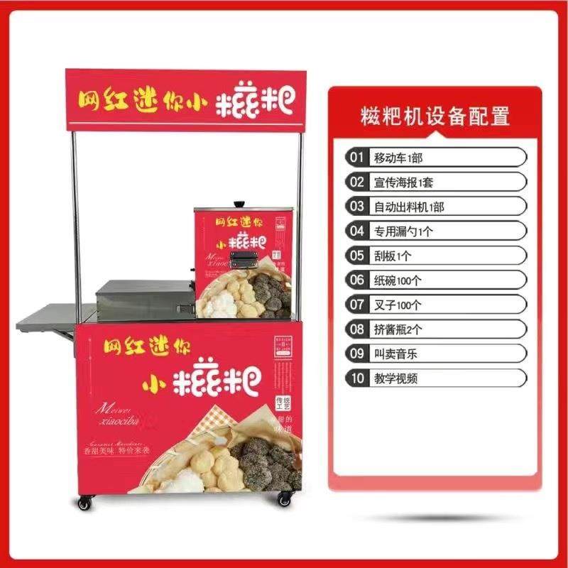 网红糯米迷你糍粑机全自动商用摆摊公园夜市流动小推车包教学技术,淘宝优惠券,粉丝福利购,淘宝优惠卷