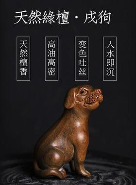 天然绿檀香实木生肖戌狗木雕摆件生肖手把件手工檀木摆件