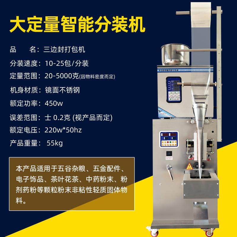全自动粉末颗粒包装机种子枸杞定量秤重药粉茶粉自动封口机,淘宝优惠券,粉丝福利购,淘宝优惠卷