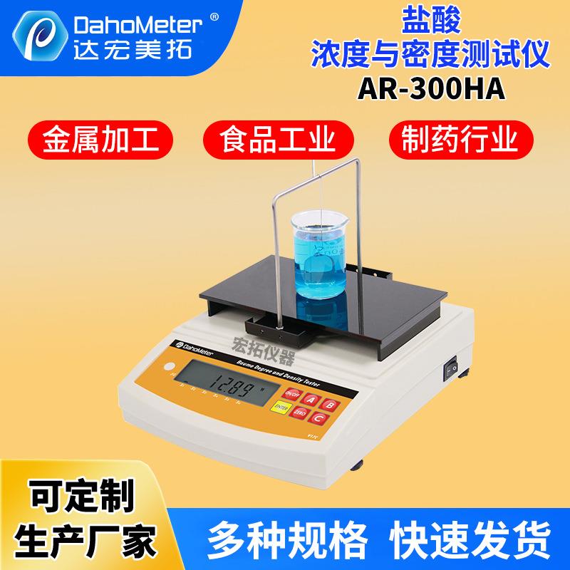 稀盐酸液体密度计盐酸浓度测试仪化工制药行业电子密度检测分析仪 - 图0