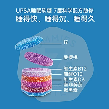 UPSA褪黑素辅酶Q10睡眠软糖30粒[80元优惠券]-寻折猪