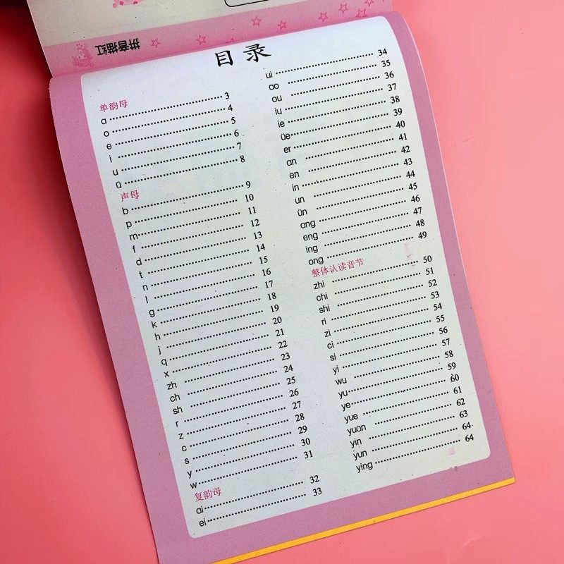 拼音描红本练字帖全套声母韵母整体认读音节幼儿园初学者入门数字汉字笔画汉语幼小衔接学前班小中大班每日一练学前班练习册本儿童,淘宝优惠券,粉丝福利购,淘宝优惠卷