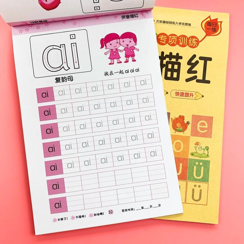 拼音描红本练字帖全套声母韵母整体认读音节幼儿园初学者入门数字汉字笔画汉语幼小衔接学前班小中大班每日一练学前班练习册本儿童,淘宝优惠券,粉丝福利购,淘宝优惠卷