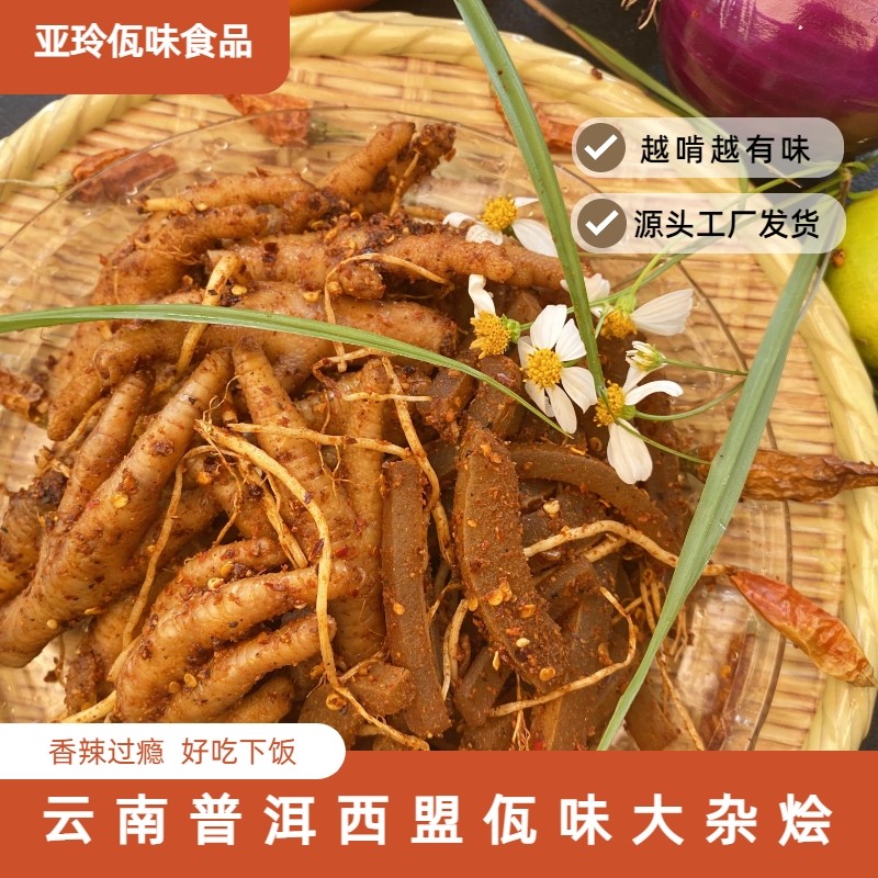 亚玲佤味 | 混装 云南普洱佤味正宗佤味鸡爪大杂烩 香辣过瘾下饭,淘宝优惠券,粉丝福利购,淘宝优惠卷