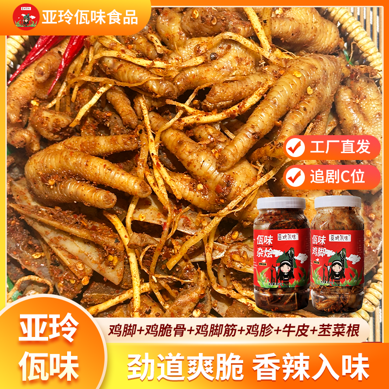 亚玲佤味 | 混装 云南普洱佤味正宗佤味鸡爪大杂烩 香辣过瘾下饭,淘宝优惠券,粉丝福利购,淘宝优惠卷