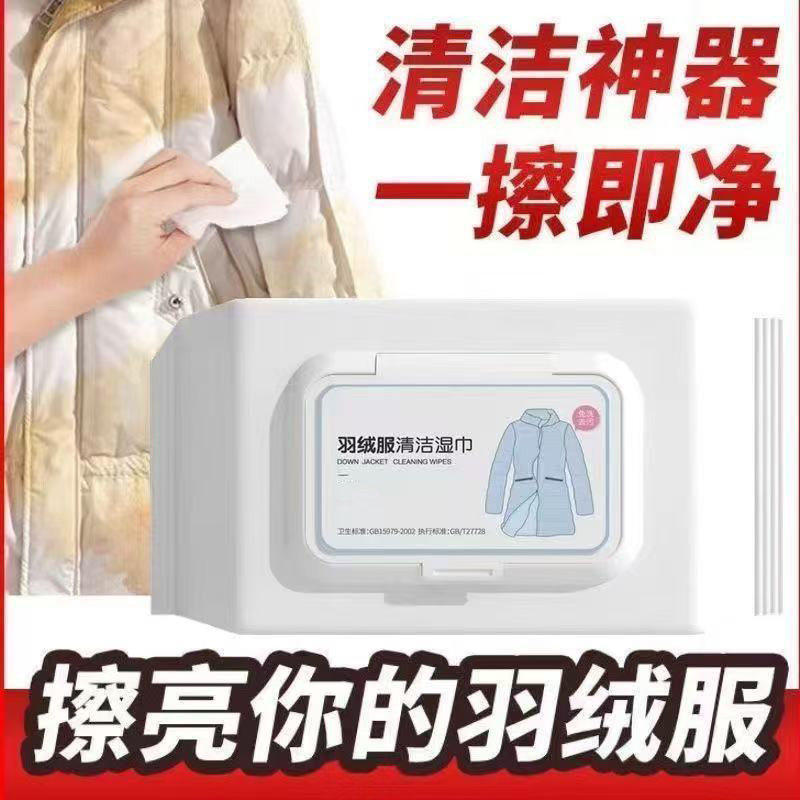 羽绒服湿巾免洗清洁湿巾便携衣物卫生湿巾去污去油免清洗去污神器,淘宝优惠券,粉丝福利购,淘宝优惠卷