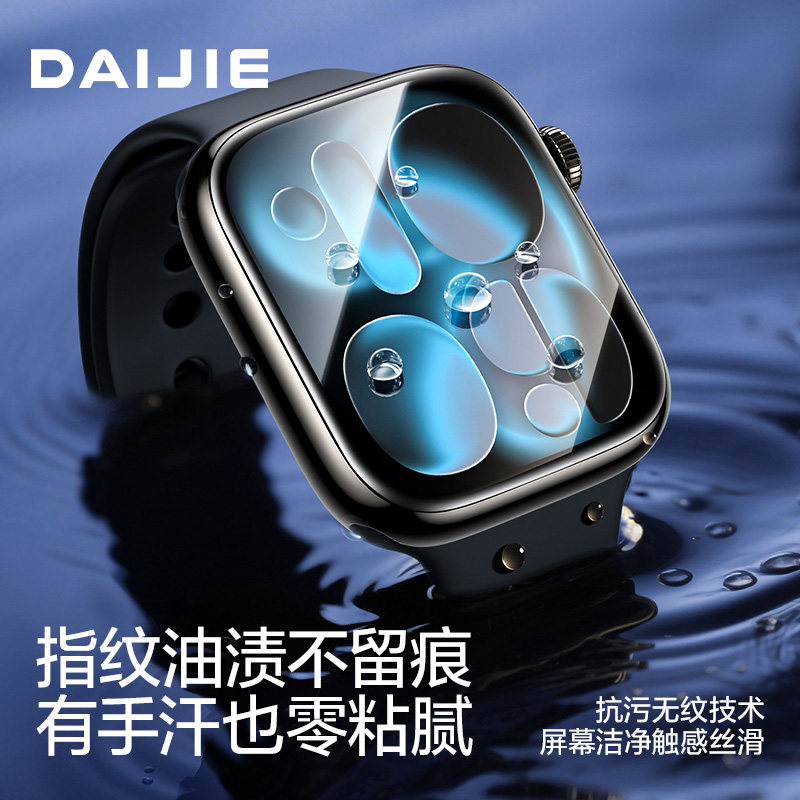 适用苹果手表水凝膜series10高清软膜iwatchs11护眼se3全屏膜新款无尘仓s9贴膜神器s8隐形升级s7/6屏幕贴膜,淘宝优惠券,粉丝福利购,淘宝优惠卷