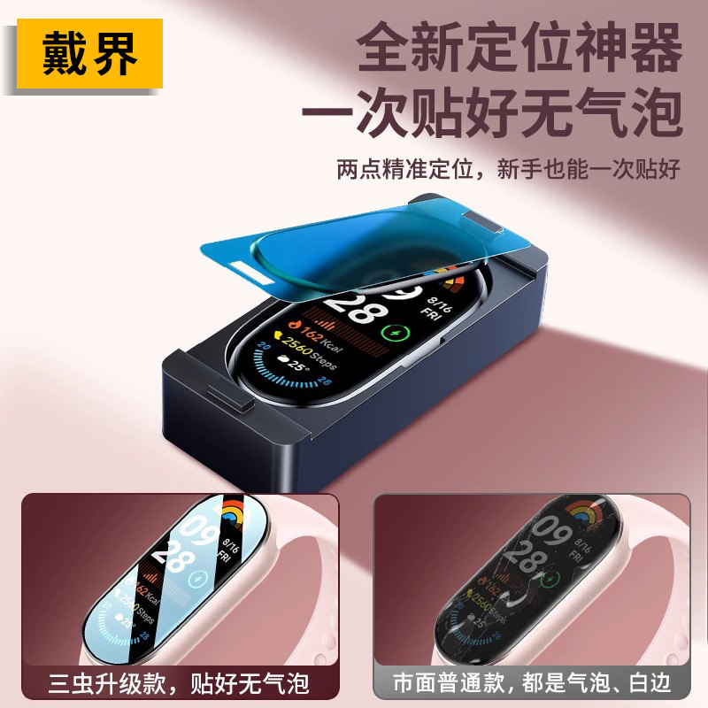 Suitable for Xiaomi Mi Band 10 protection