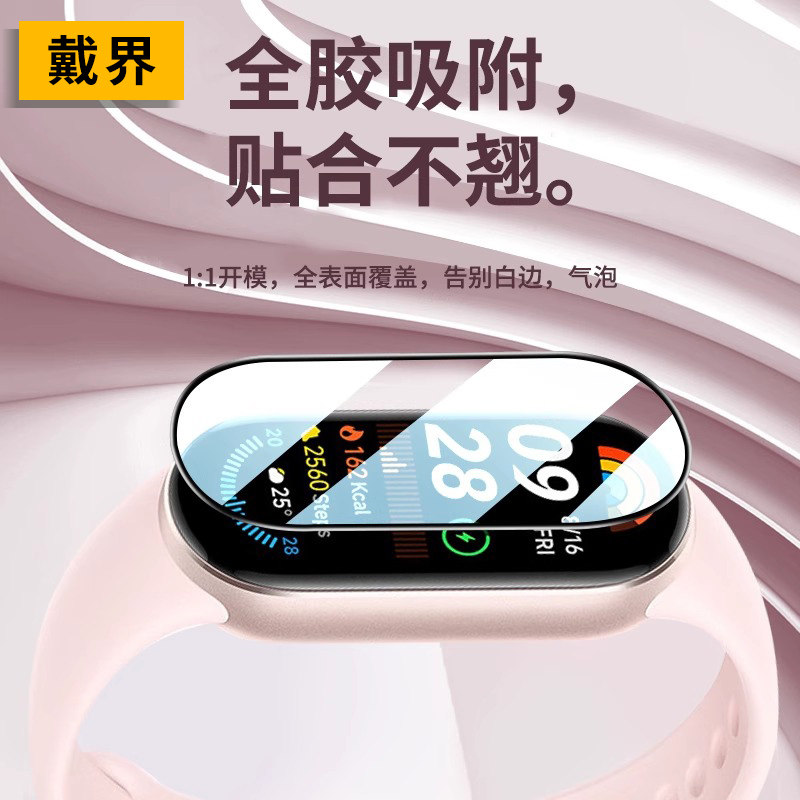 Suitable for Xiaomi Mi Band 10 protection