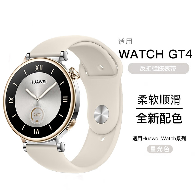 新款适用华为gt6表带手表watchgt5智能表watch5运动pro女款gt5硅胶gt4按压式41mm女表gt3女式gt2创意高级秋冬 - 图3