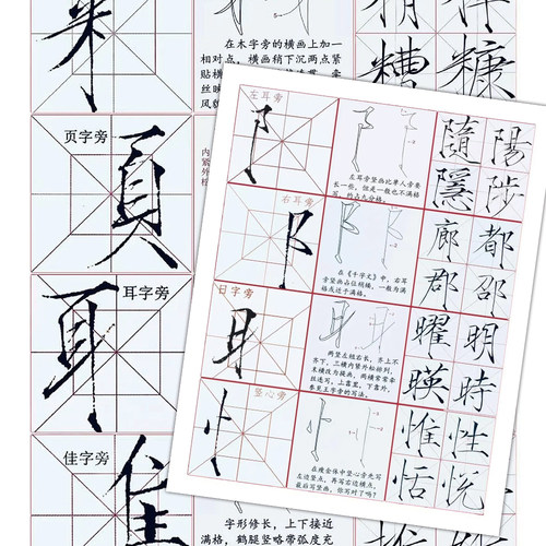 24张自学瘦金体基本笔画结构教程贴纸书法练字入门学习装饰标签贴 - 图1