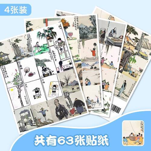 188张丰子恺漫画集水墨画贴纸中国风文艺装饰贴画手机手账diy贴纸 - 图2