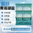 青藏高原青海湖盐300g*8袋家用食盐-未加碘