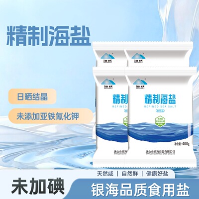 传统工艺、未添加亚铁氰化钾