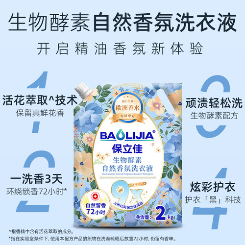 保立佳酵素洗衣液婴儿大人通用官方正品去污持久留香洗衣皂液 - 图3