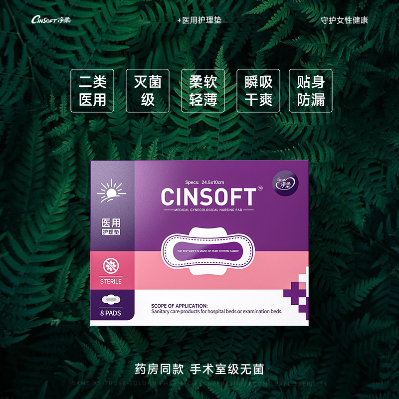 医用灭菌级卫生巾械字号医用护理垫国家标准级官方正品医护姨妈巾,淘宝优惠券,粉丝福利购,淘宝优惠卷