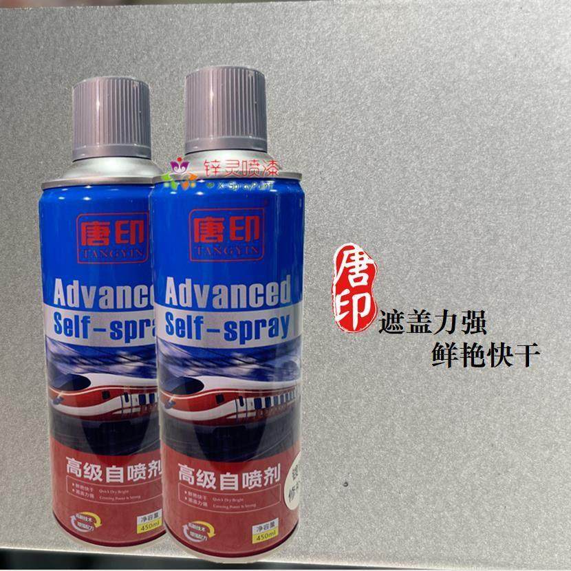 唐印定制镀镍自喷漆修补漆锌镍合金银灰铝色修补防腐防锈手喷油漆,淘宝优惠券,粉丝福利购,淘宝优惠卷