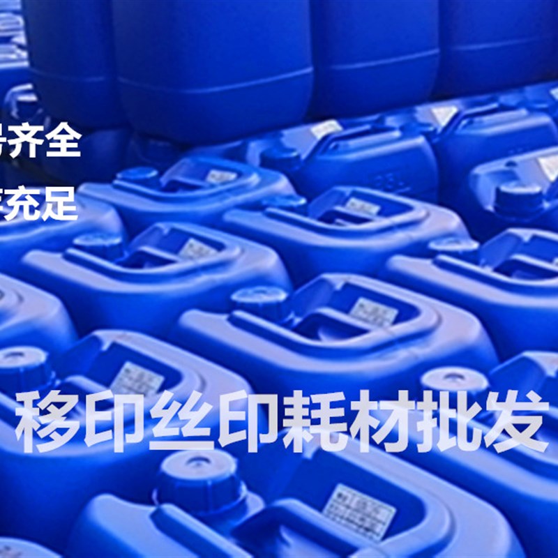 图业301洗网水 783B慢干水丝印油墨稀释剂501抹字 开油718中9大桶 - 图1