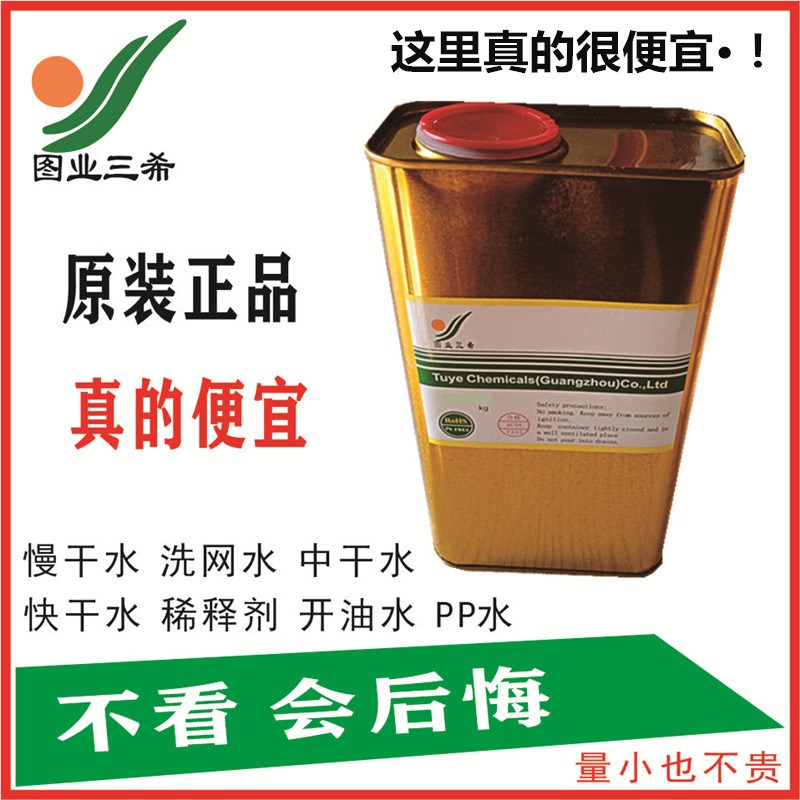 图业301洗网水 783B慢干水丝印油墨稀释剂501抹字 开油718中9大桶 - 图0