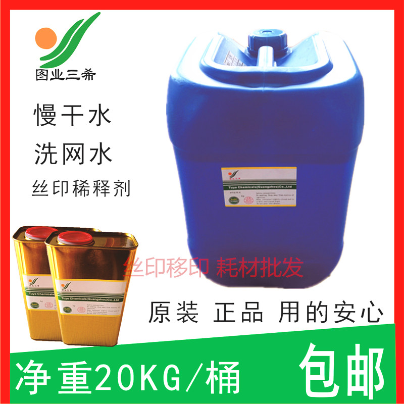图业301洗网水 783B慢干水丝印油墨稀释剂501抹字 开油718中9大桶 - 图2