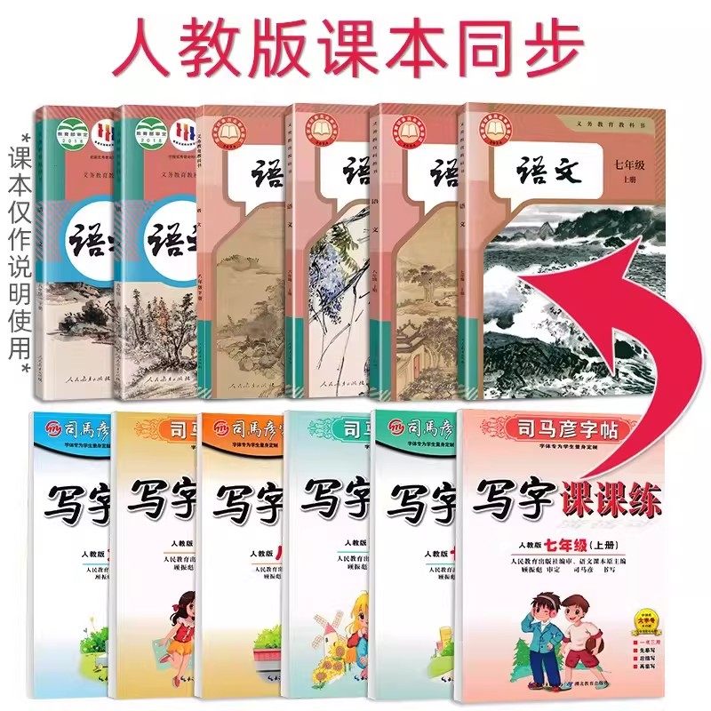 2026司马彦字帖七年级八九年级下册上册人教版语文同步写字课课练789中学生专用生字描红初一二正楷书手写体硬笔钢笔临摹练字帖,淘宝优惠券,粉丝福利购,淘宝优惠卷