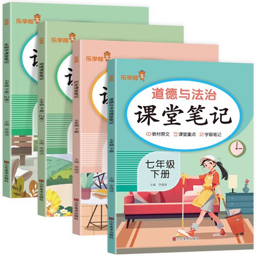 2026春小四门课堂笔记七年级下册上册政治历史地理生物人教版新教材同步秒记初中小四门预复习资料一本通新初一必背知识点学霸笔记 - 图3
