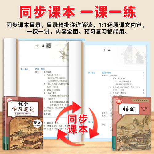 2026秋八年级上册英语外研版课堂学习笔记8上英语WY初二8年级下册英语课本原文同步教材完全解读寒假预习批注笔记伴学笔记今启帆 - 图2