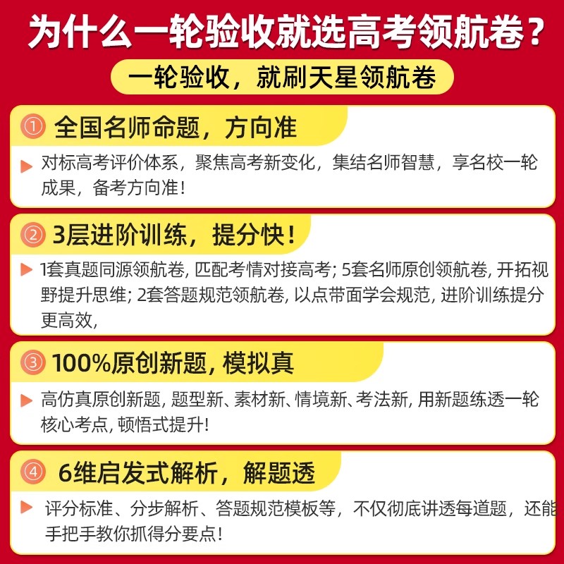 天星2026金考卷百校联盟高考领航卷语文数学英语物理化学生物政治历史地理新高考真题卷高三一轮验收复习冲刺模拟试卷高中必刷题 - 图3