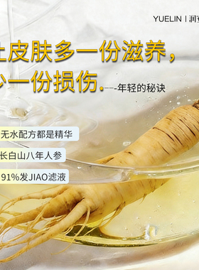 栎霖人参发酵面膜焕亮温和0防腐二裂酵母不加水贴片修护屏障精华