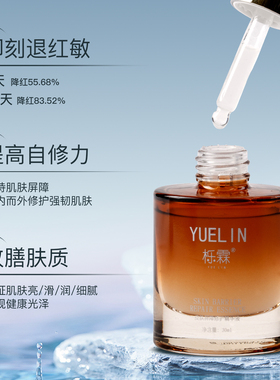 栎霖皮肤屏障修护精华液淡皱纹官方旗舰店泛红敏肌舒缓无水面膜