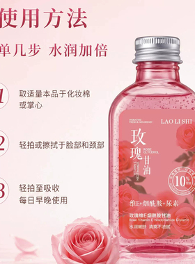 【仅限一单】玫瑰维E烟酰胺甘油